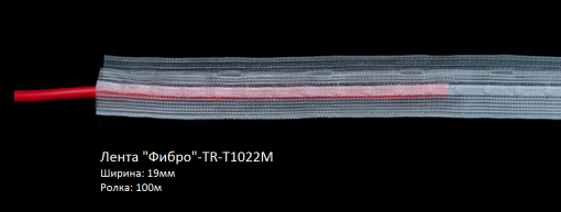 Лента ‘FIBRO’-TR-T1022M