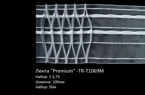 Лента ”PREMIUM” -TR-T1069M