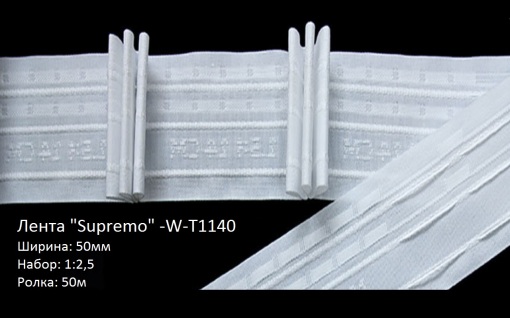 Лента “SUPREMO” -W-T1140
